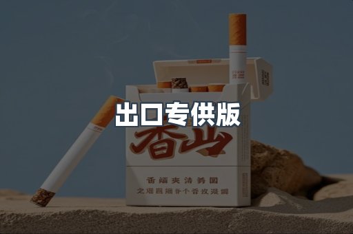 越南香烟系列